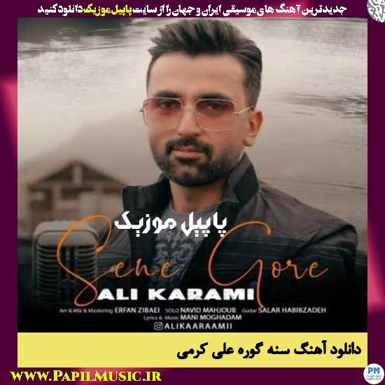 Ali Karami Sene Goree دانلود آهنگ سنه گوره از علی کرمی